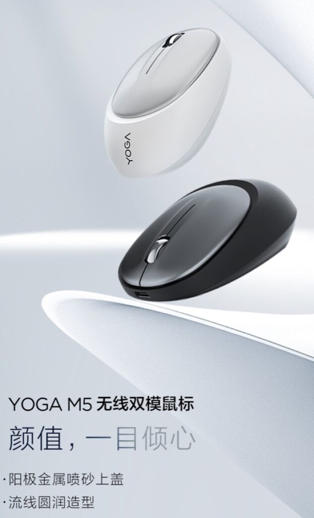 Mouse wireless Lenovo YOGA M5 anunțat oficial 8 Mouse wireless Lenovo YOGA M5